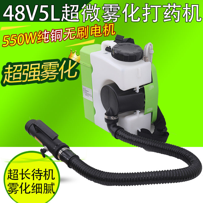 48V5L超微雾化超低量打药喷雾机