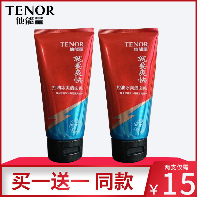 丹姿他能量男士控油冰爽洁面乳深层清洁收缩毛孔去角质保湿洗面奶,美容护肤/美体/精油,男士洁面,淘宝优惠券,粉丝福利购,淘宝优惠卷