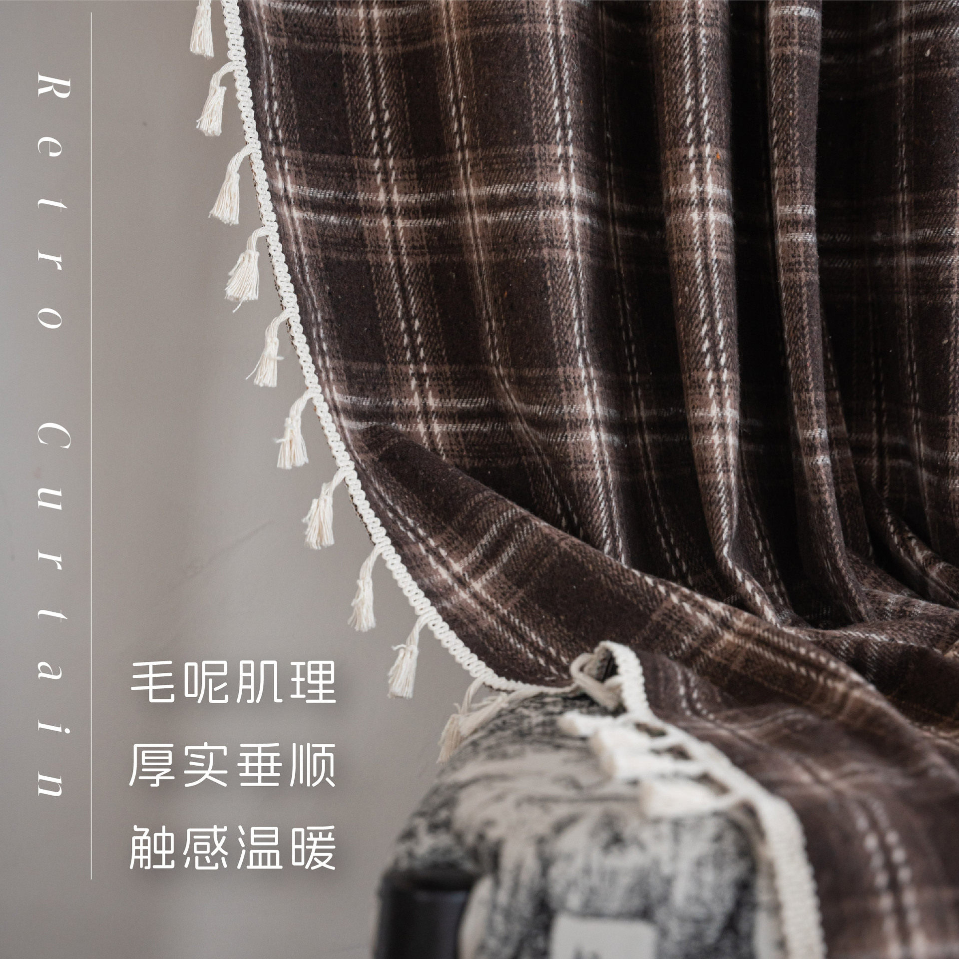 毛呢咖格窗帘圣诞咖啡格子色织