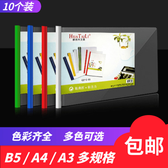a4加厚16K开抽杆夹横版b5透明保护A3资料书本8K横竖版翻抽拉杆夹 Изображение 1 a4加厚16K开抽杆夹横版b5透明保护A3资料书本8K横竖版翻抽拉杆夹 Изображение 1