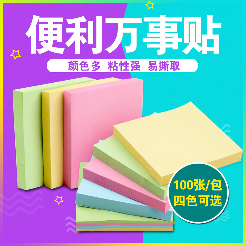 100页彩色便利贴小本子便签本便签本/便条纸/N次