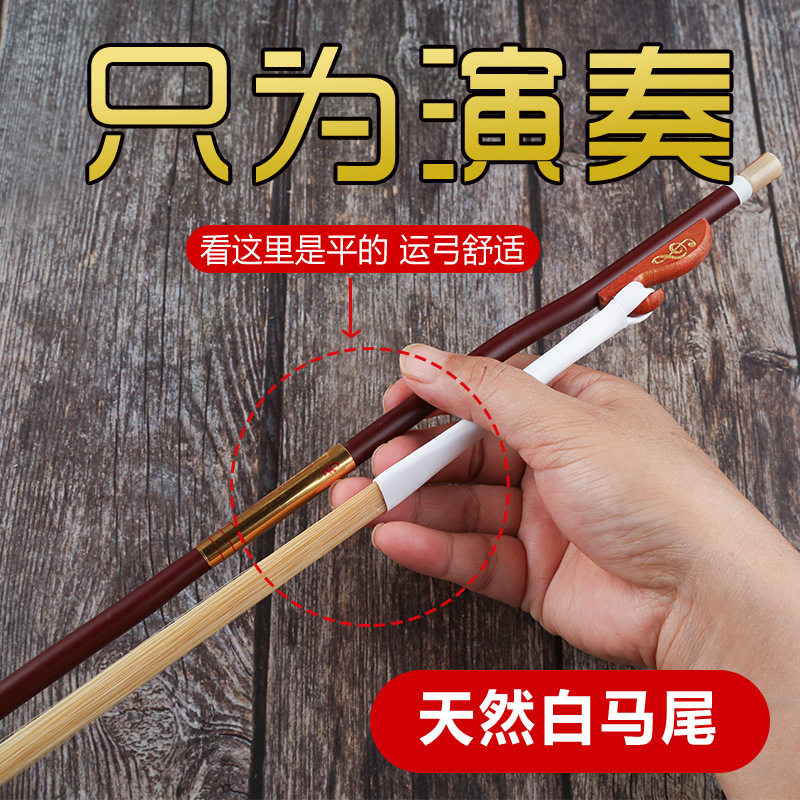 专业紫檀黑檀二胡弓黑红杆子箭竹二胡琴弓84公分白马尾演奏级弓子