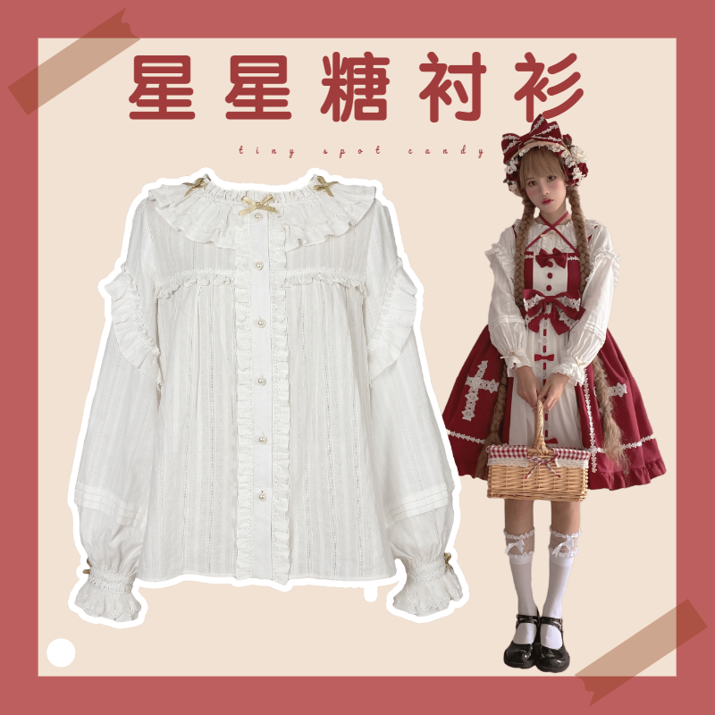 星星糖内搭柠檬糖原创lolita洛丽塔衬衫圆领蕾丝百搭长袖内搭现货