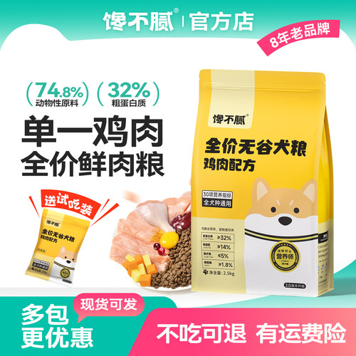 馋不腻狗粮鸡肉无谷全阶段