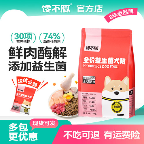 馋不腻天然狗粮益生菌狗粮通用型