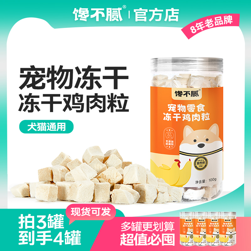 馋不腻冻干鸡胸肉狗狗狗狗通用高
