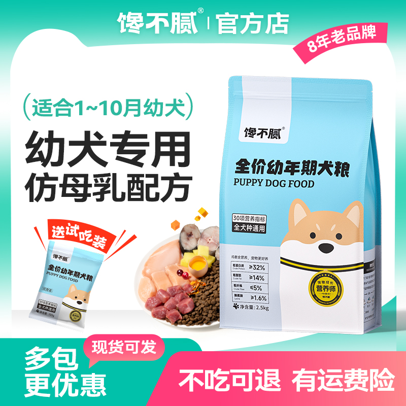 馋不腻品牌天然狗粮博美比熊金毛