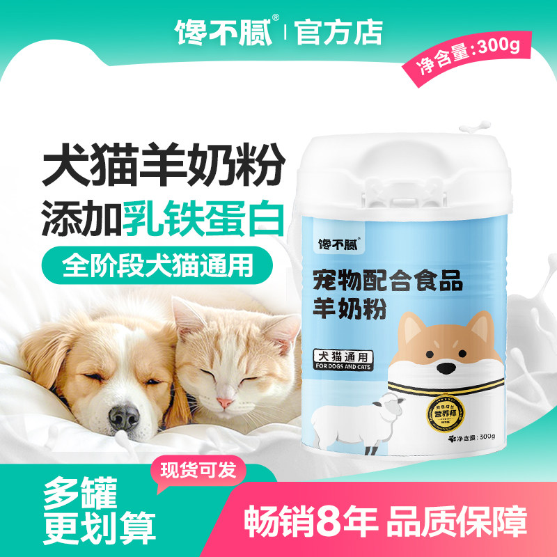 馋不腻羊奶粉宠物猫狗成幼猫犬泰迪金毛比熊犬布偶猫狗通用营养品