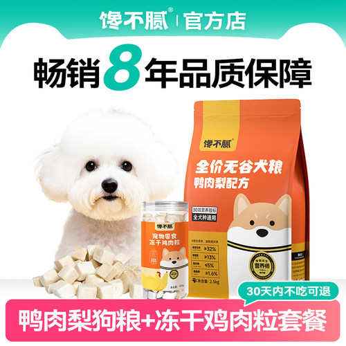馋不腻狗粮+冻干组合犬粮