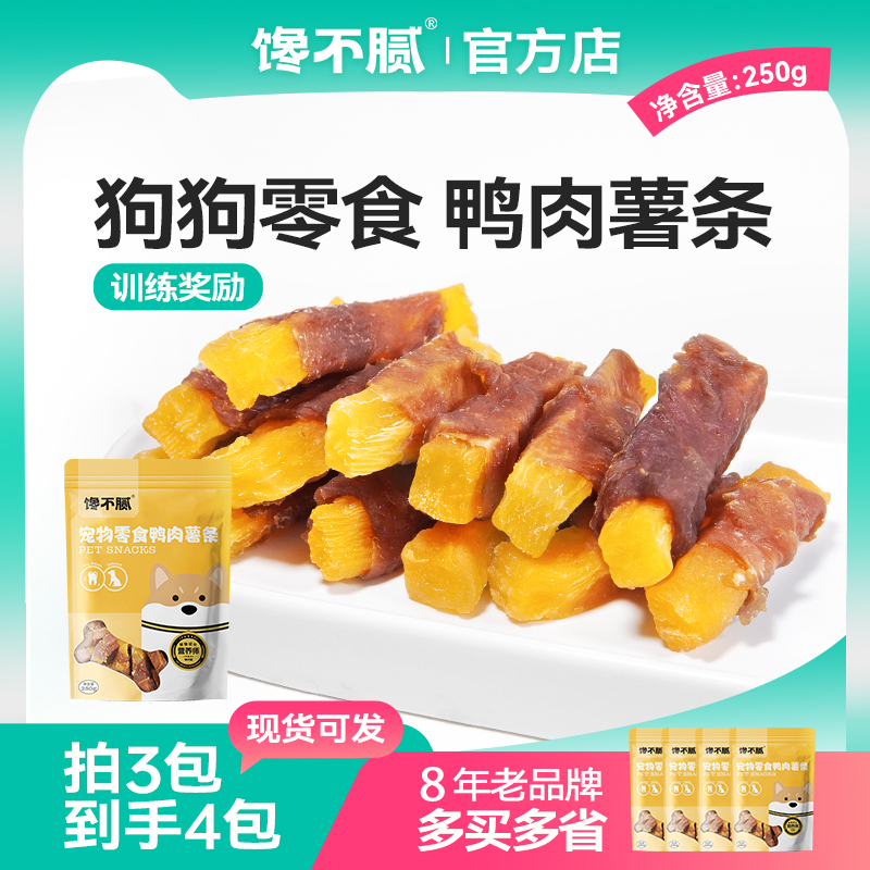 馋不腻品牌手工狗狗绕鸭肉美毛