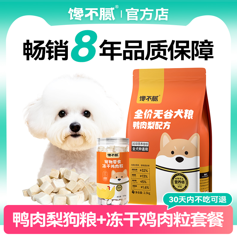 馋不腻冻干狗粮成犬幼犬泰迪博美比熊金毛哈士奇吉娃娃通用型犬粮