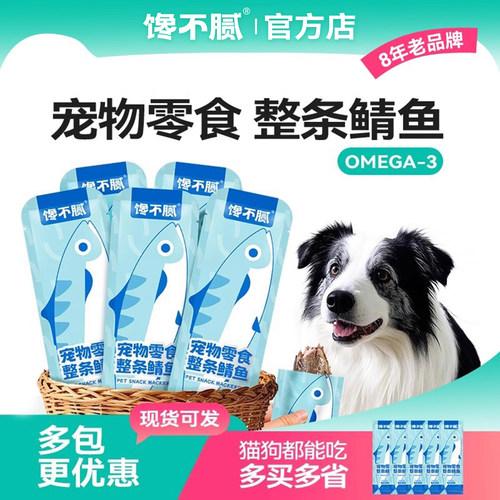 馋不腻宠物零食整条鲭鱼