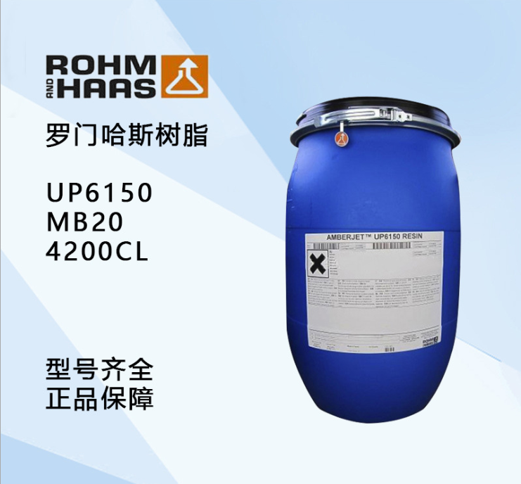 罗门哈斯离子交换树脂AMBERJET UP6150阴阳 MB20抛光超纯水混床