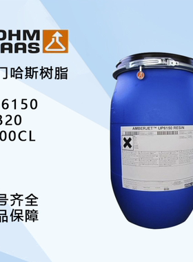 罗门哈斯离子交换树脂AMBERJET UP6150阴阳 MB20抛光超纯水混床
