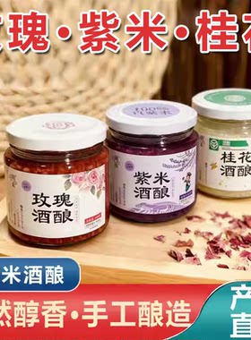 顾小米400g玫瑰紫米桂花酒酿孝感米酒醪糟手工醇香3口味装