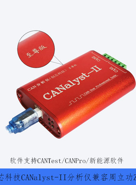 创新科技CAN分析仪CANalyst-II周立功2E-U新能源刷机ZCANPro采样