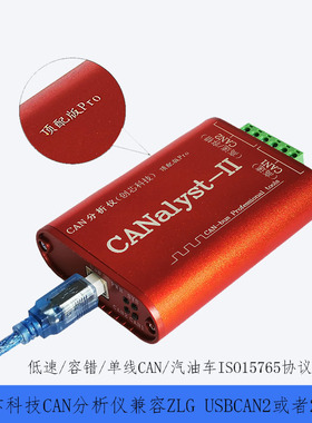 周立功USBCAN创芯科技分析仪Pro新能源汽车协议盒USBCAN2二次开发