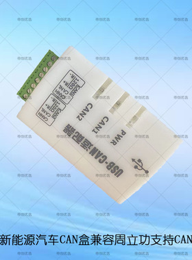 周立功usbcan2新能源刷机zcanpro汽车can盒usb转can适配器cantest