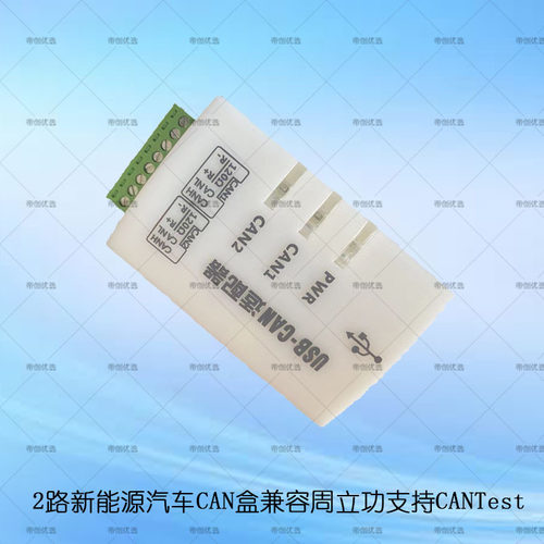 新能源can盒ZCANProCANTest