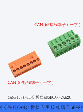 can分析仪创芯科技canalyst-ii接线端子usb转can卡双路转接头