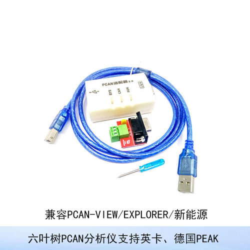 六叶树CAN盒PCAN分析仪支持英卡