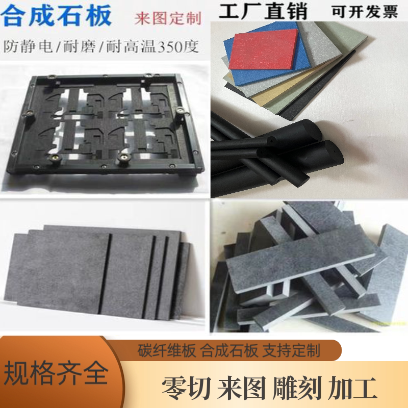 合成石耐高温隔热板定制