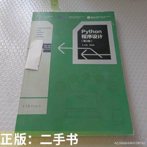 Python程序设计第2版51101
