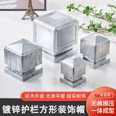 铁艺方管护栏莲花柱帽市政围栏遮丑盖阳台配件铁艺方管盖帽装 饰盖