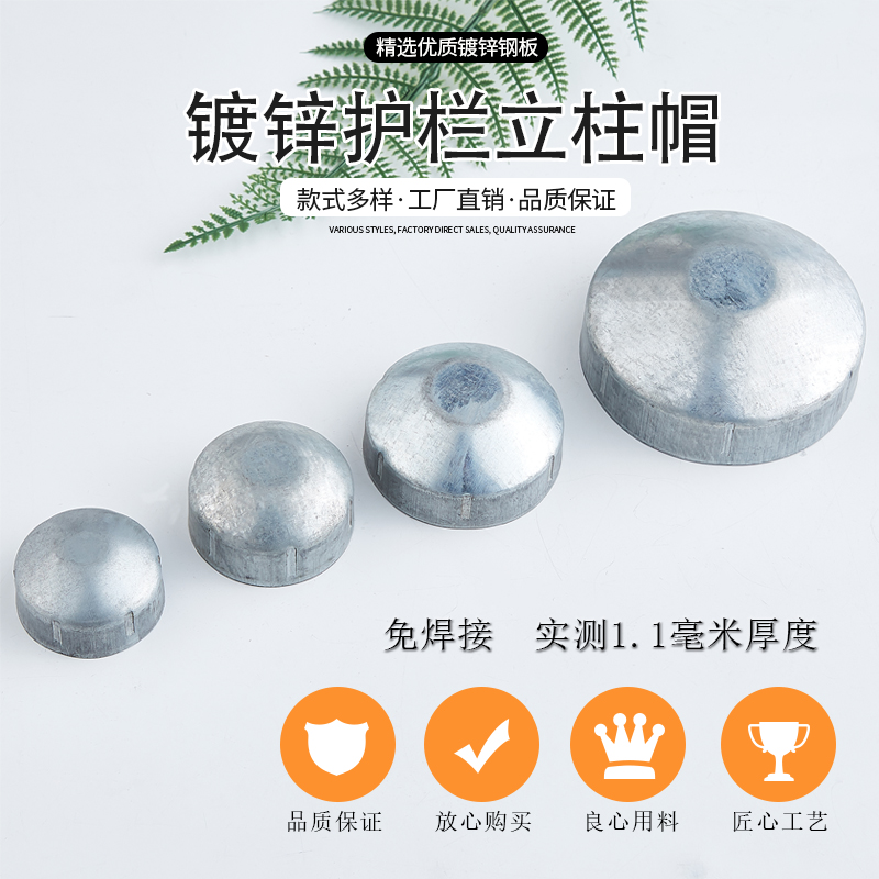 铁艺免焊镀锌盖帽交通柱头接圆管封口盖子柱帽护栏圆帽圆形堵头