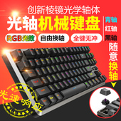 赤度CD702S棱镜光轴电脑游戏竞机械键盘87键RGB青红黑热拔插换轴