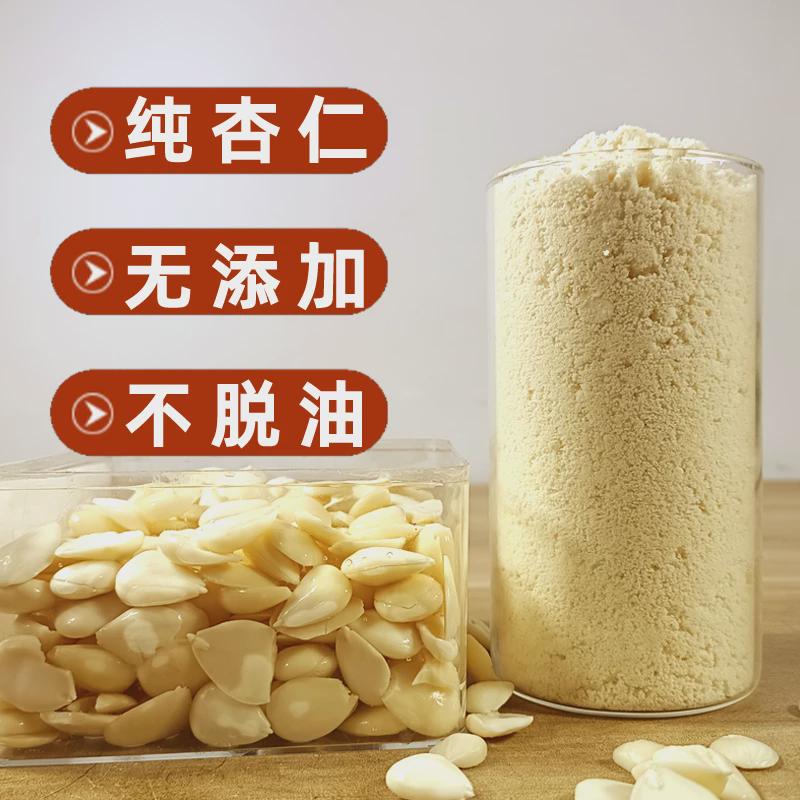 新货纯杏仁粉熟南甜杏仁粉冲泡杏仁露烘焙马卡龙糕点原料承德250