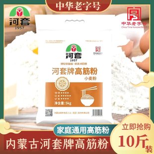 新品 面粉家用河套高筋面粉5kg包子馒头饺子面条专用高筋小麦面粉