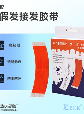 AB面男士假发双面胶防水防汗弧形美发沙龙专用无残胶强粘假发