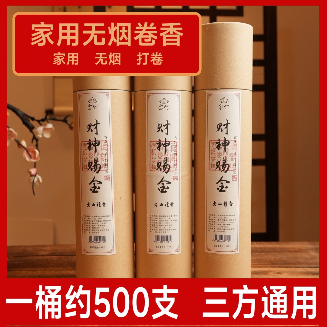 天然无添加无烟卷香佛香室内家用财神香手工观音竹签香老山檀香