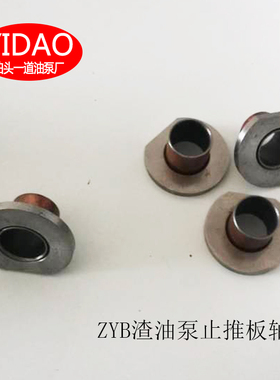 KCB/ZYB齿轮油泵自吸泵抽油泵配件零部件止推板轴套铜套冶金套