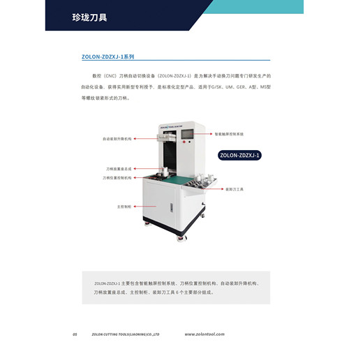 自动琐刀机/CNC刀柄自动装卸设备BT30/40/50/SK数控刀柄