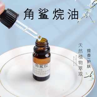 角鲨烷油 天然提取 DIY 手工口红润唇膏材料基础油 抗氧化10ml