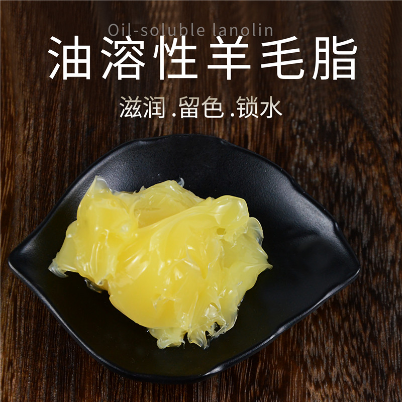 diy口红材料动植物羊毛脂保湿滋润留色锁水滋润口红稳定性