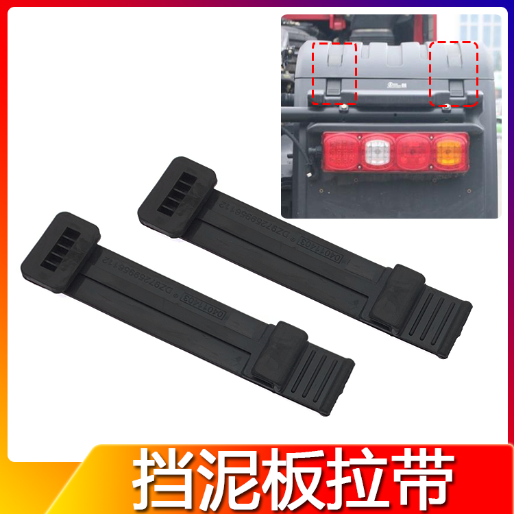 德龙X3000/X5000/挡泥板拉带