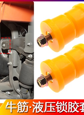 适配重汽汕德卡C7H/G7液压锁胶套豪沃T5G/TX驾驶室后悬支架衬套垫