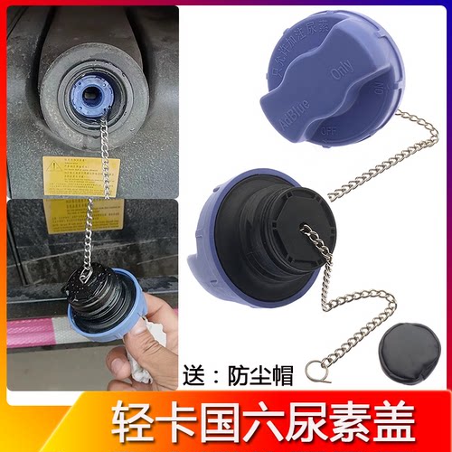 尿素盖适配豪沃轻卡悍将统帅HOWO王系追梦新款国六螺纹尿素箱盖子