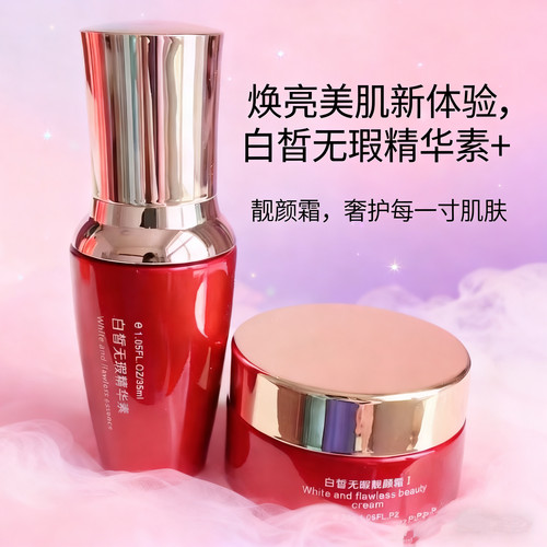 小红瓶白皙无暇靓颜霜白皙无瑕精华素小红瓶提亮肤色淡斑美容祛斑