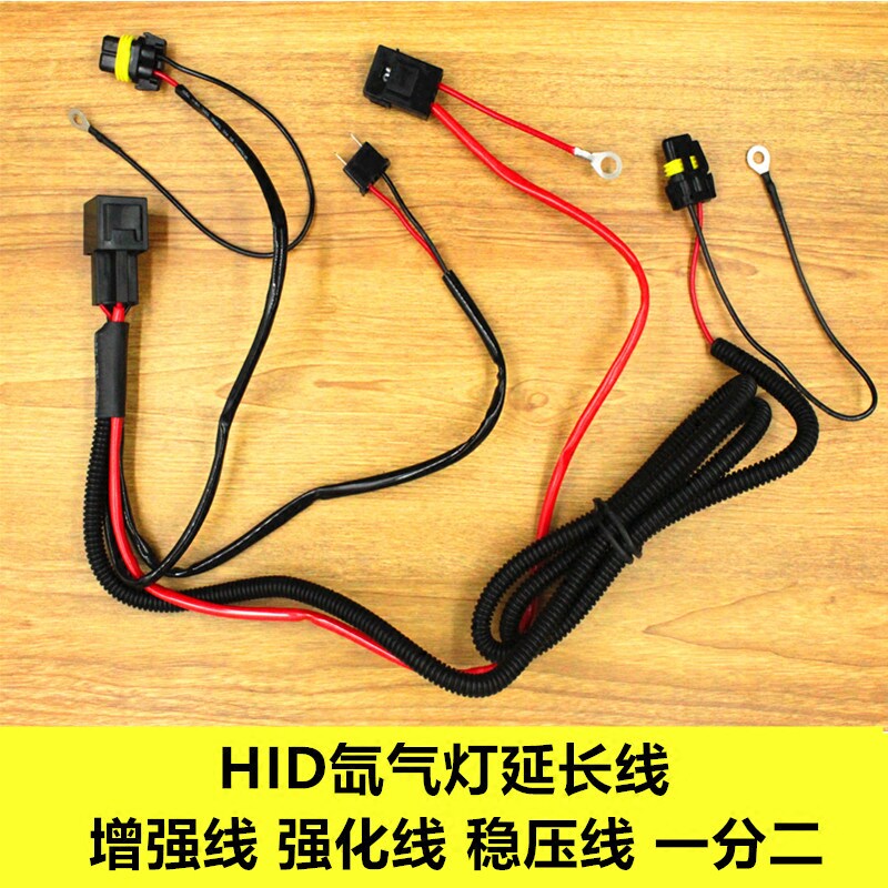 hid疝气灯强化线皓程达稳压