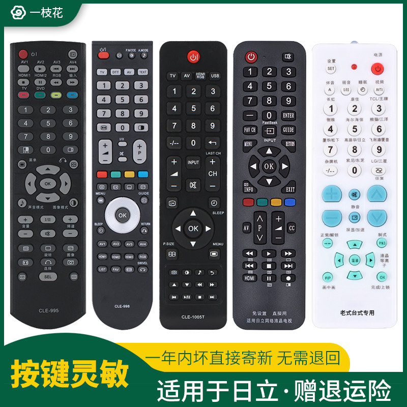 适用于Hitachi日立电视遥控器CLE-995 998 1005T液晶等离子老式机
