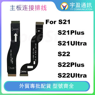适用三星S21 S22 Plus Ultra S21FE 主板充电连接LCD液晶连接延长