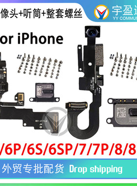 适用苹果iPhone 6g 6s Plus 7G前置摄像头排线8G相头听筒整套螺丝