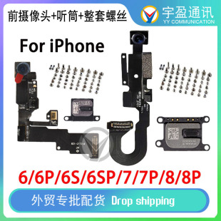 适用苹果iPhone 6g 6s Plus 7G前置摄像头排线8G相头听筒整套螺丝