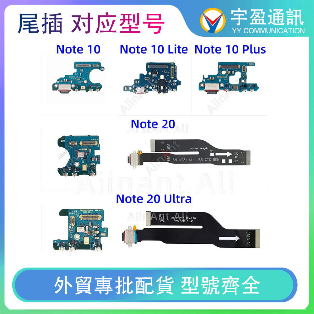 适用三星Note 10 20 Ultra Plus Lite N986N N981N 尾插小板快充