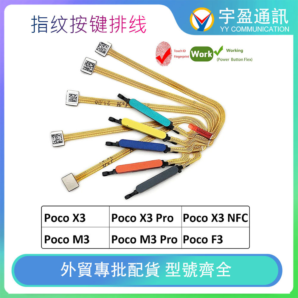 适用小米Poco M3 Pro Poco F3 Poco X3Pro按键排线返回键指纹触摸