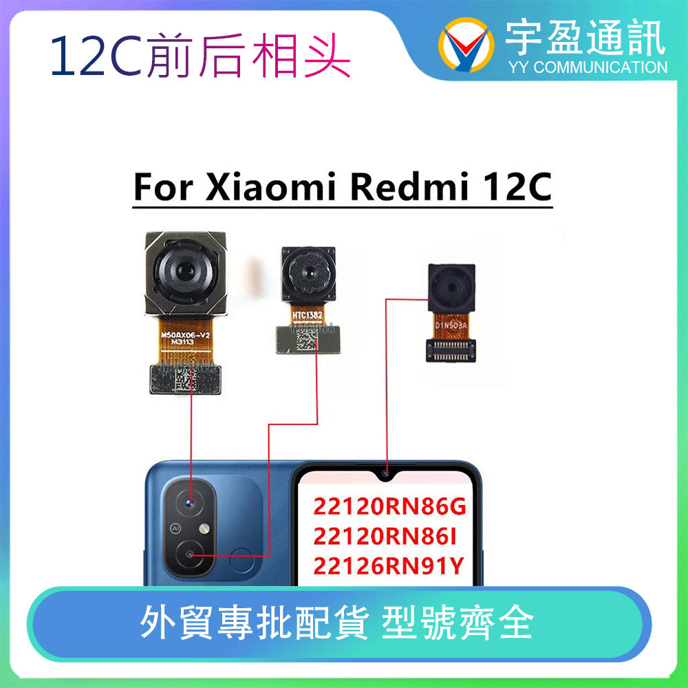 前置摄像头适用小米Xiaomi Redmi 12C camera大头相头模块内配件